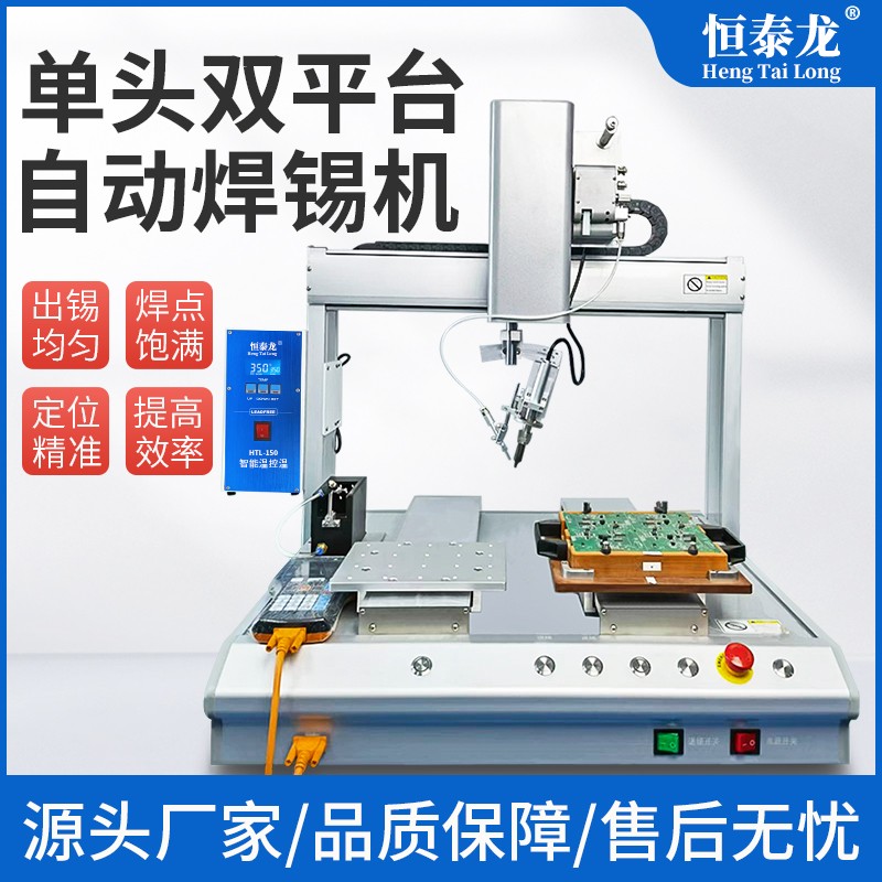 全自动焊锡机