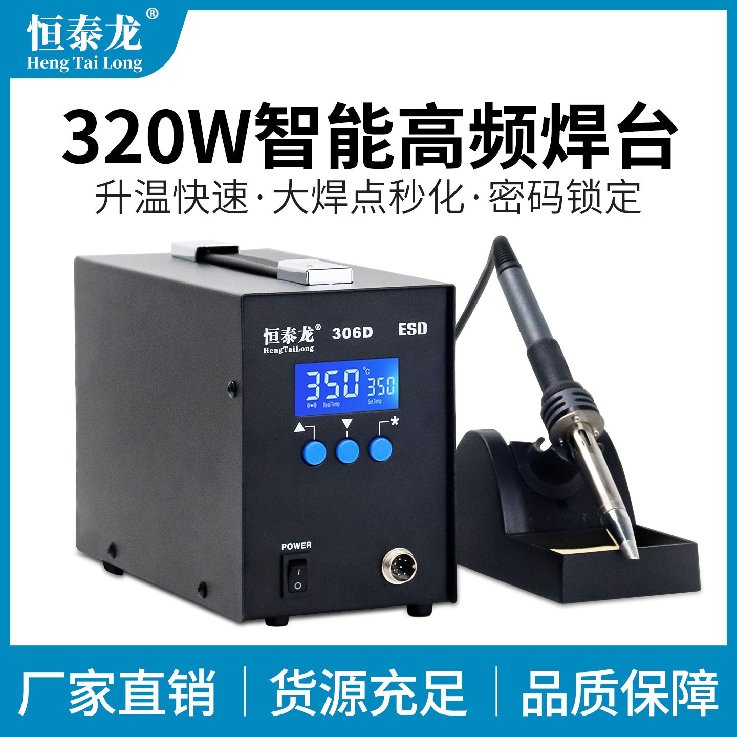 306D大功率无铅焊台