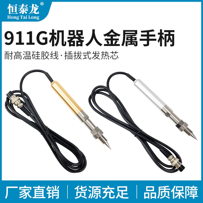 911G金属手柄
