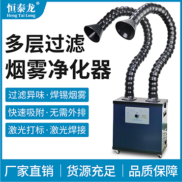 烟雾净化器