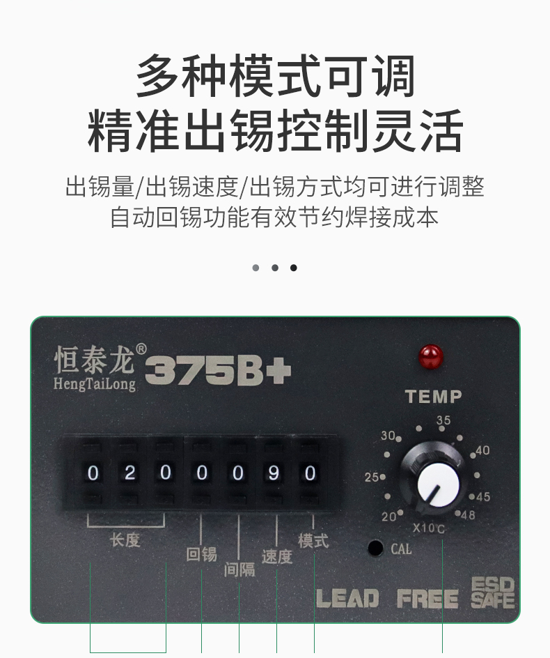 375+出锡机系列详情_13.jpg