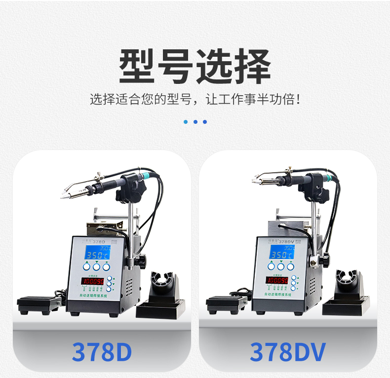 378-378DV焊锡机详情_03.jpg