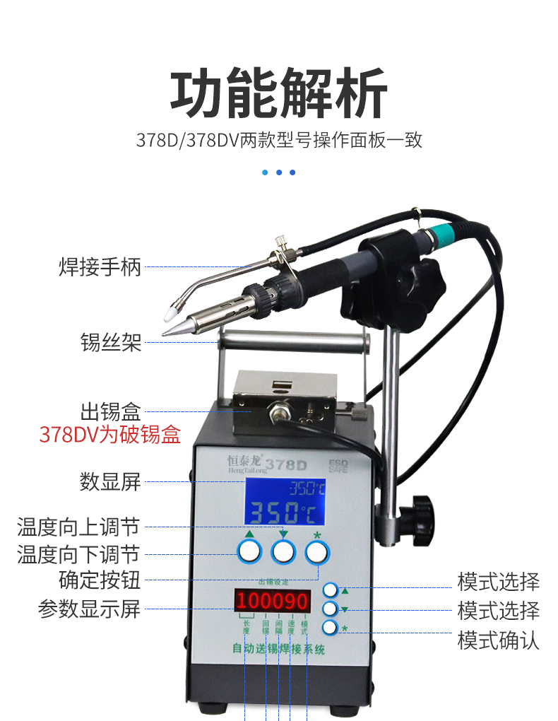 378-378DV焊锡机详情_12.jpg