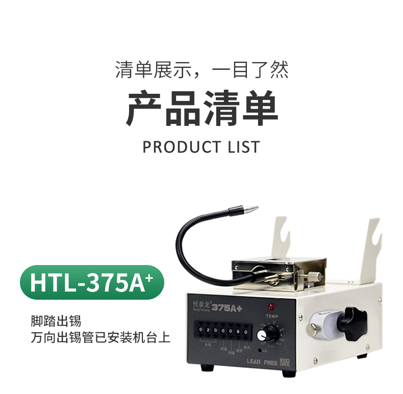 375+出锡机系列详情_17.jpg