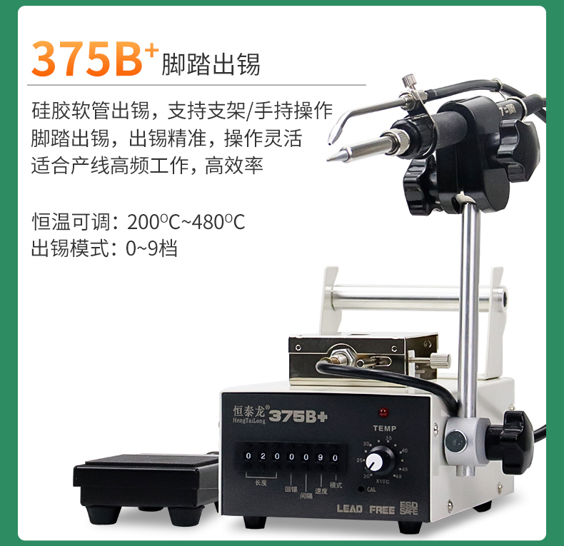 375+出锡机系列详情_07.jpg