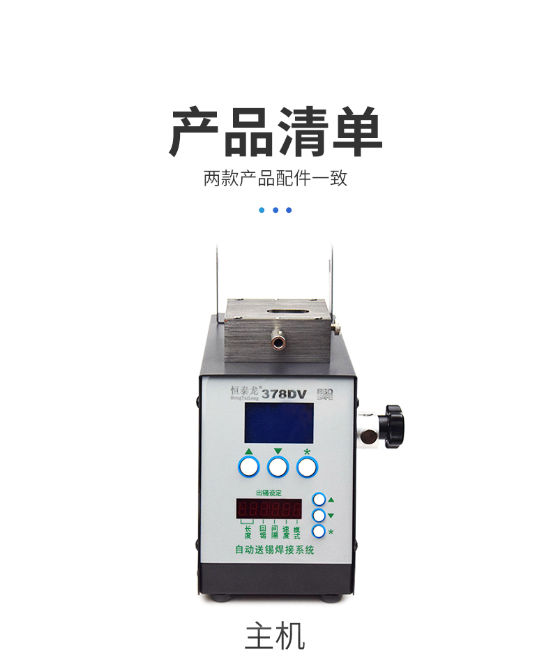 378-378DV焊锡机详情_14.jpg