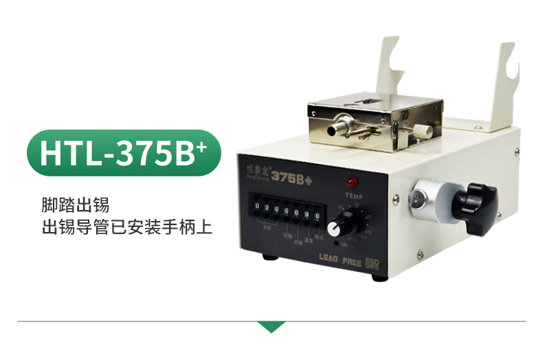 375+出锡机系列详情_19.jpg