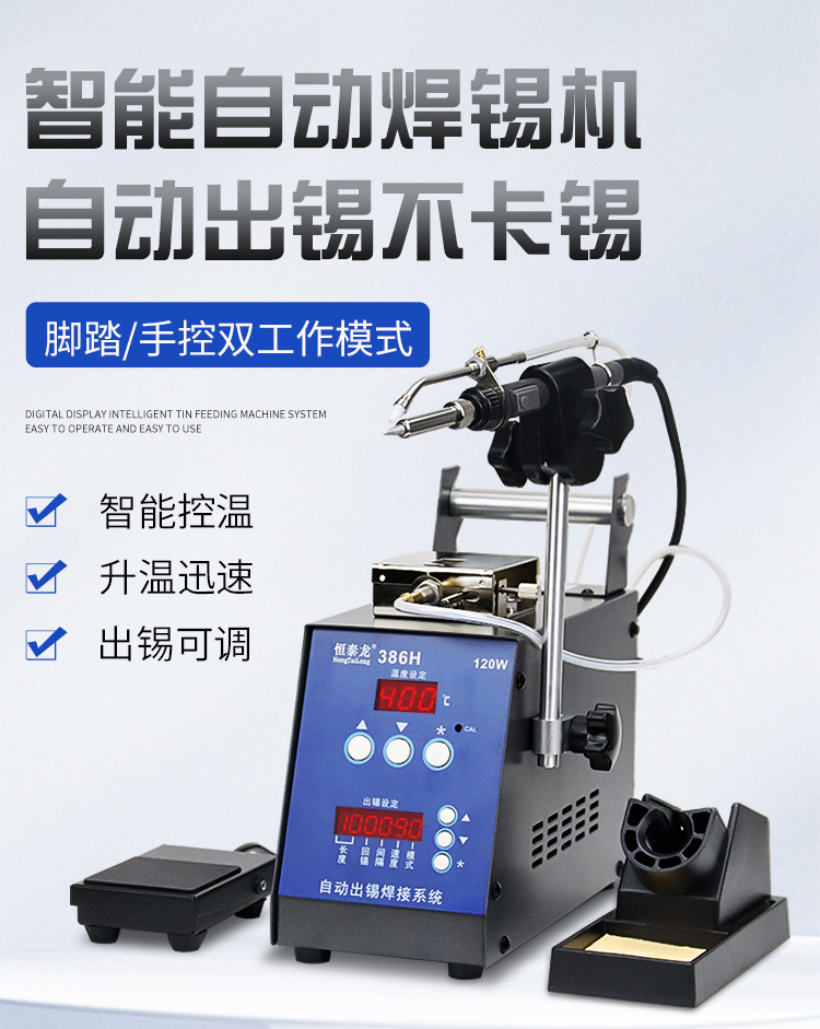 386H出锡机详情_01.jpg