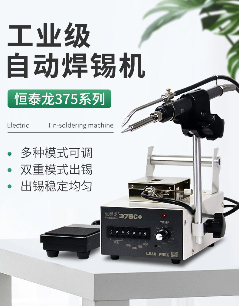 375+出锡机系列详情_01.jpg