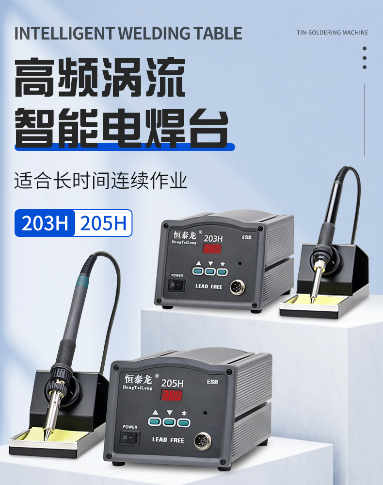 203-205焊台详情_01.jpg