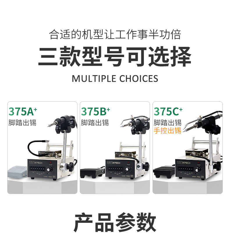 375+出锡机系列详情_03.jpg