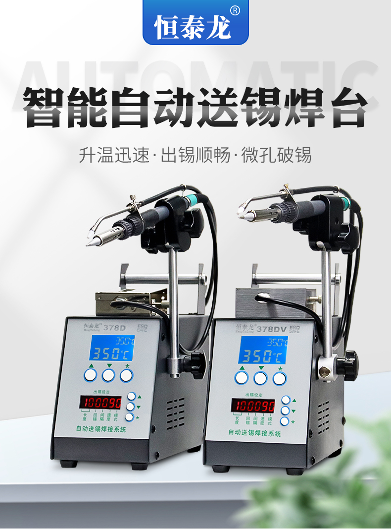 378-378DV焊锡机详情_01.jpg