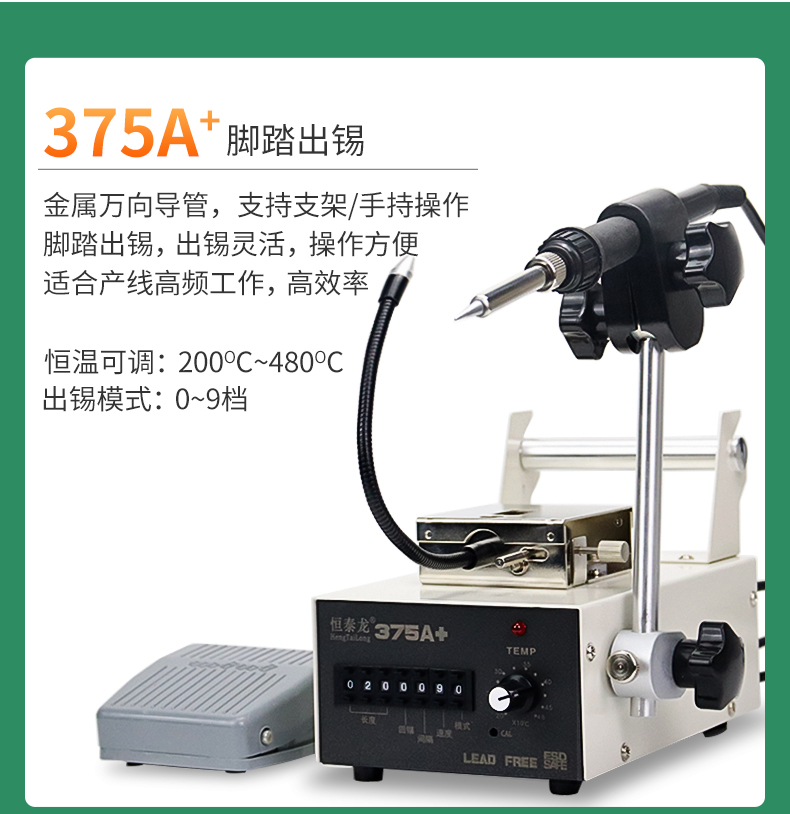 375+出锡机系列详情_06.jpg