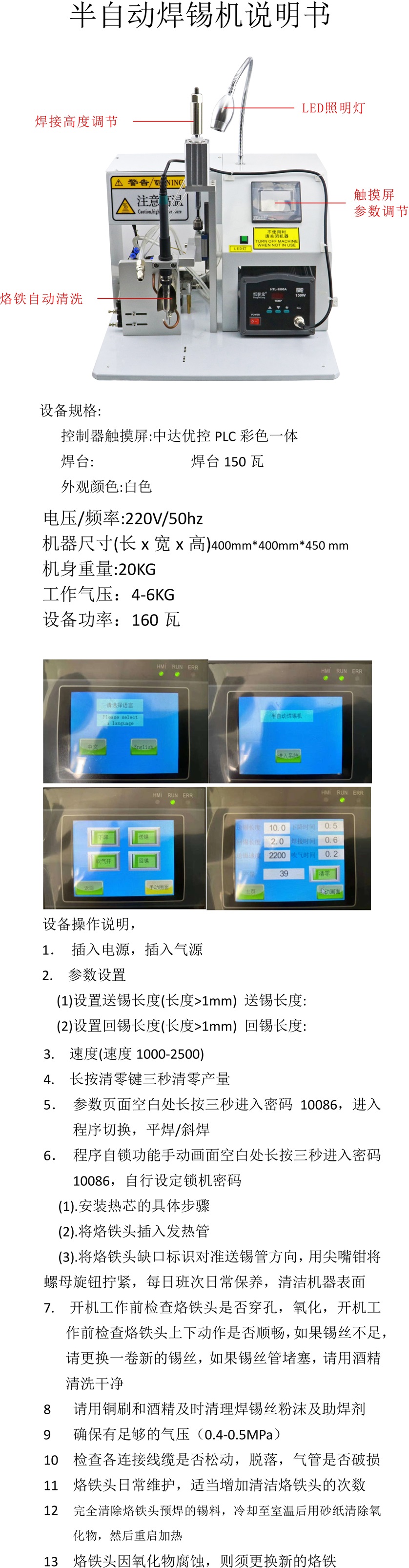 半自动焊锡机说明1.jpg